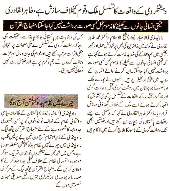 Minhaj-ul-Quran  Print Media CoverageDaily Al Akhbar